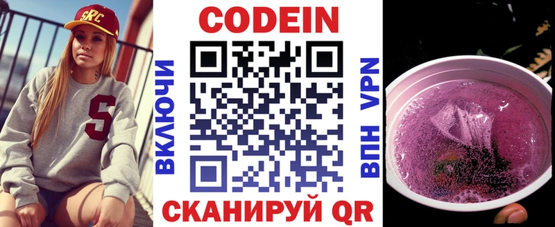 Codein напиток Lean (лин)  Высоковск 